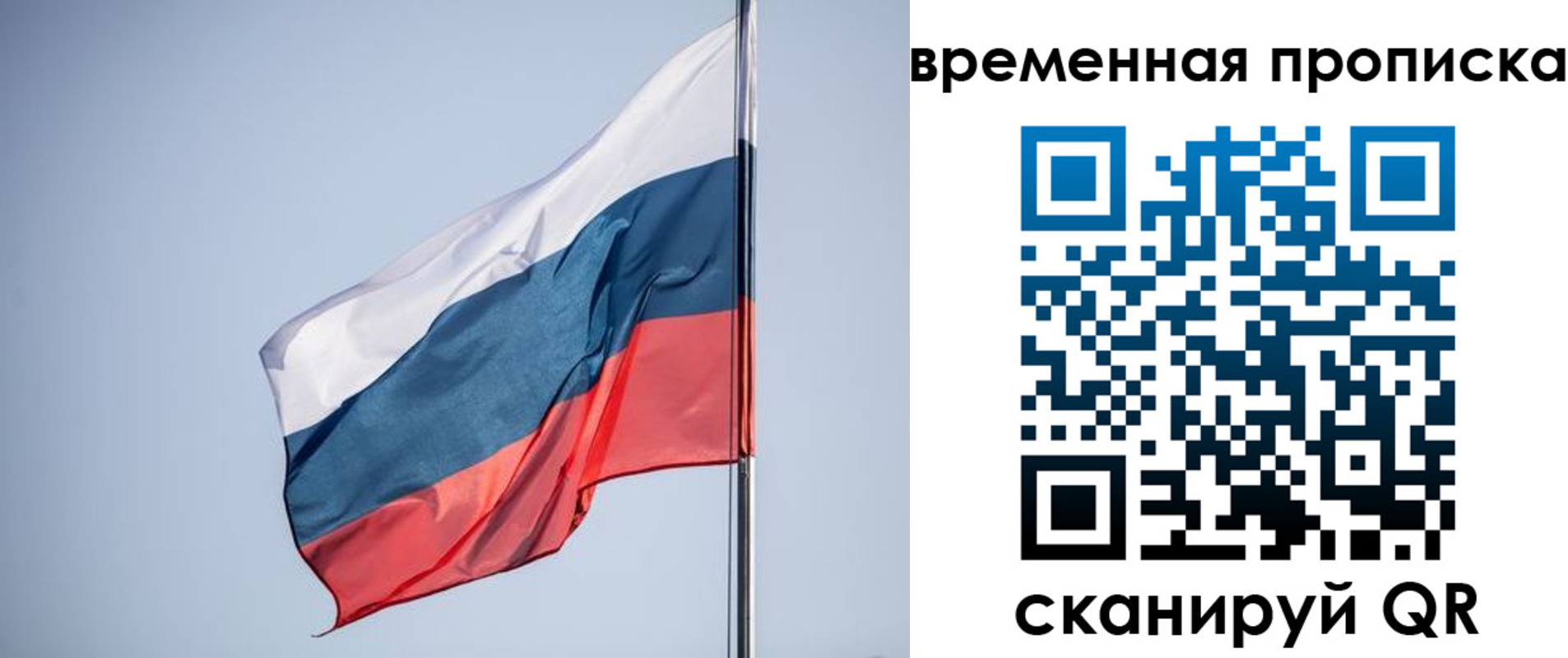 временная регистрация для всех в Сосенском