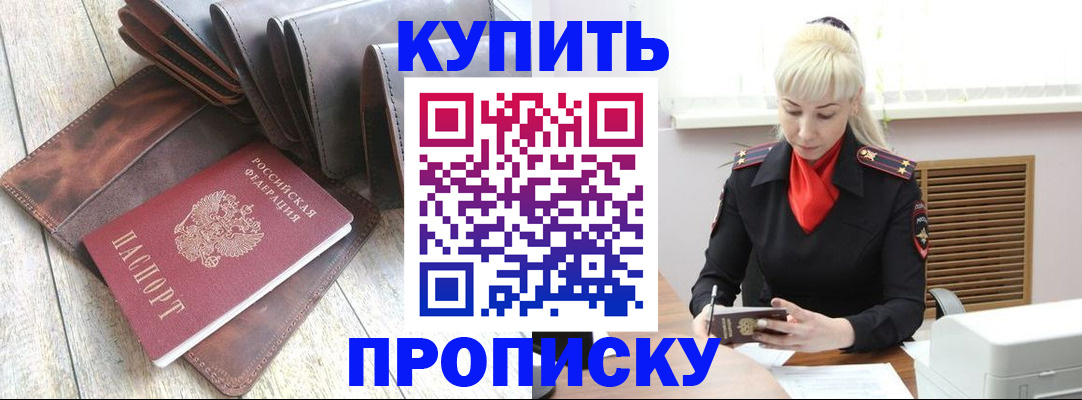 прописка штамп в Сосенском